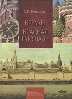 Кремль Красная площадь артикул 5368a.