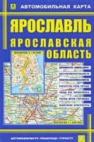 Автомобильная карта Ярославль Ярославская область артикул 5394a.