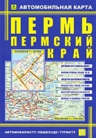 Пермь Пермский край Автомобильная карта артикул 5396a.