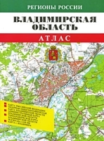 Владимирская область Атлас артикул 5424a.