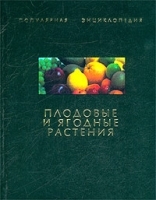 Плодовые и ягодные растения артикул 5568a.